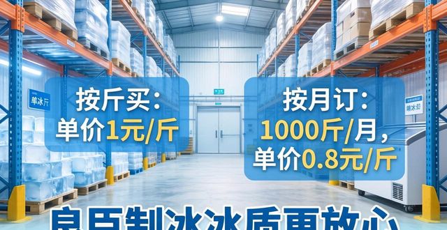 雁塔制冰厂怎么选 良臣制冰冰质更放心