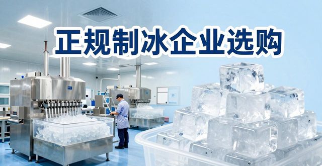 雁塔夏季防暑降温冰块怎么选 实用指南看这里